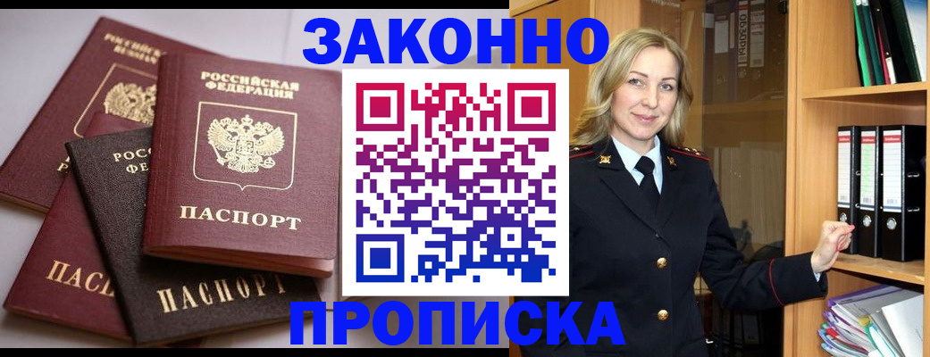 купить прописку в Мензелинске