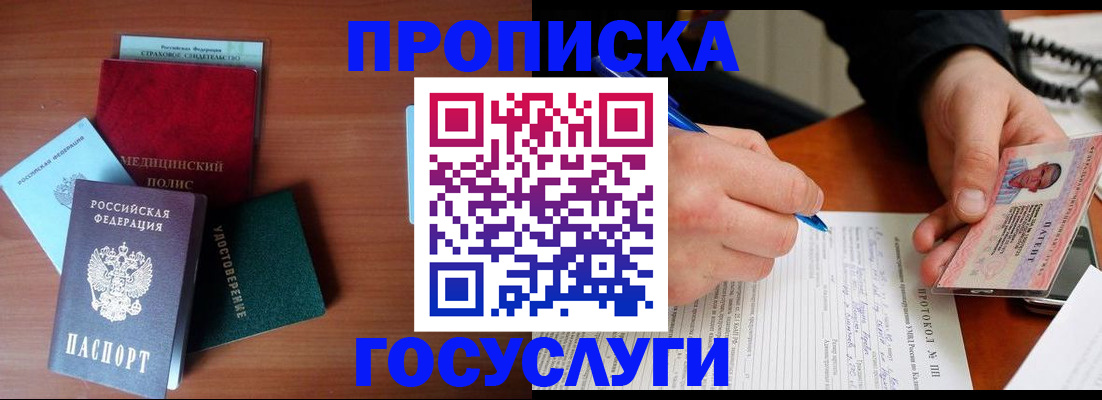 временная регистрация недорого в Мензелинске