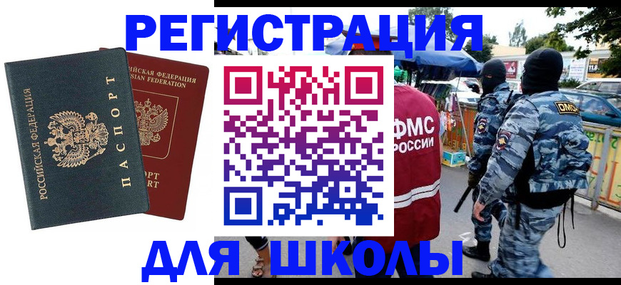 прописка иностранных граждан в Мензелинске