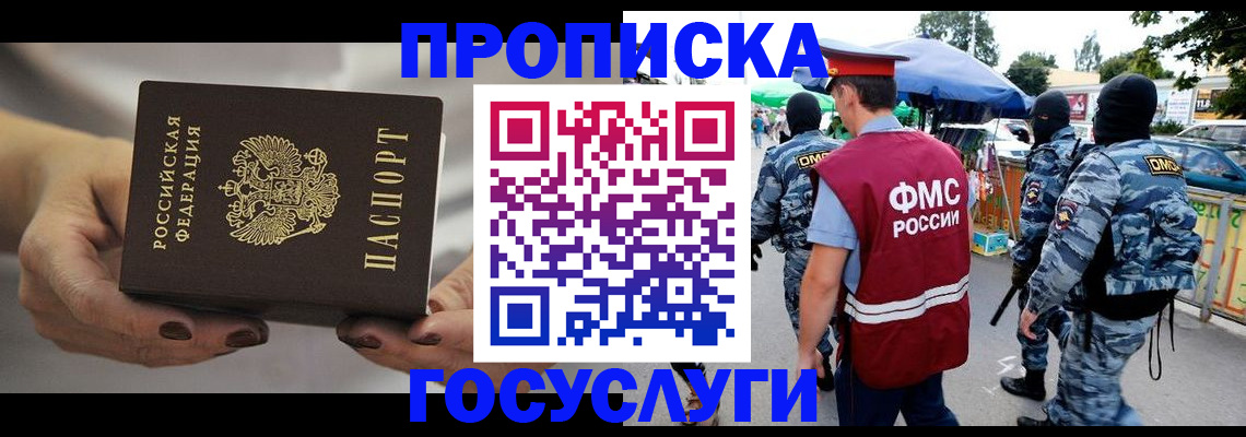 временная регистрация недорого в Мензелинске