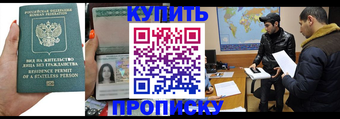 прописка штамп в Мензелинске