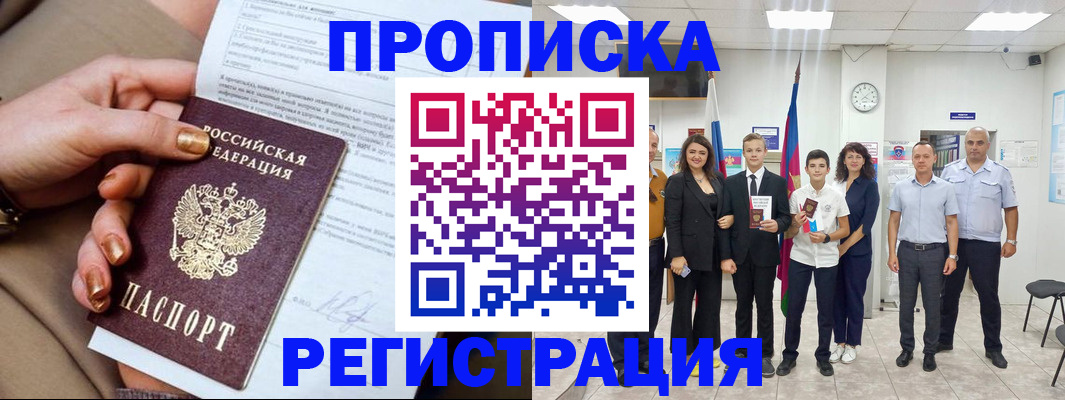 прописка поиск в Мензелинске
